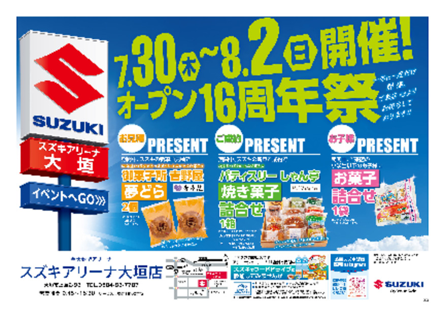 /dealer/sj-admin/sharefiles/【HP】大垣店16周年チラシ_{93DA8A41-D375-69AC-8287-8F42C04F69D1}.pdf